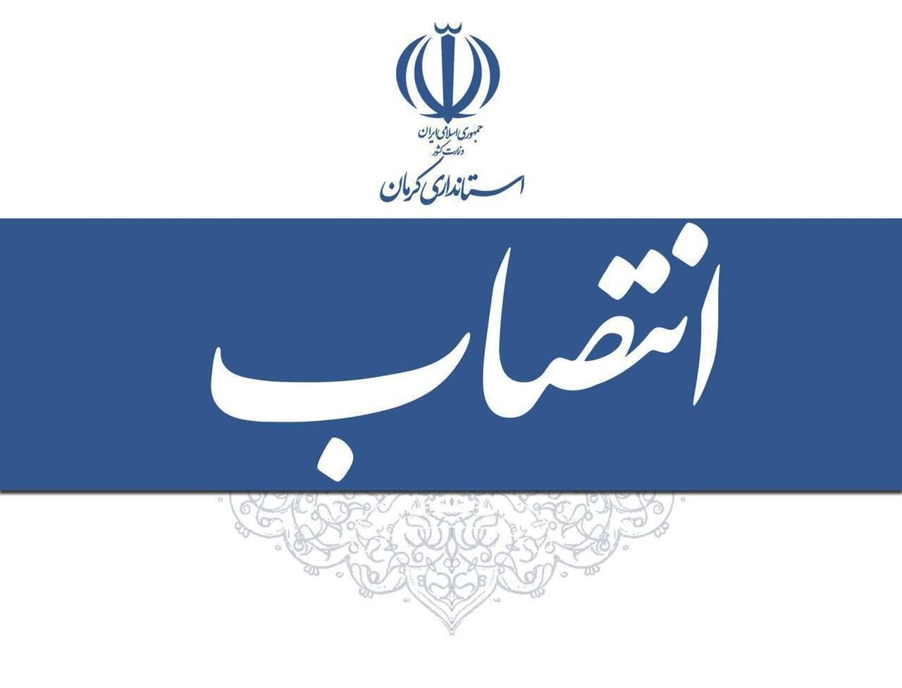 استانداری کرمان